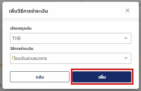 การผูกบัญชีธนาคาร ขั้นตอนที่ 3