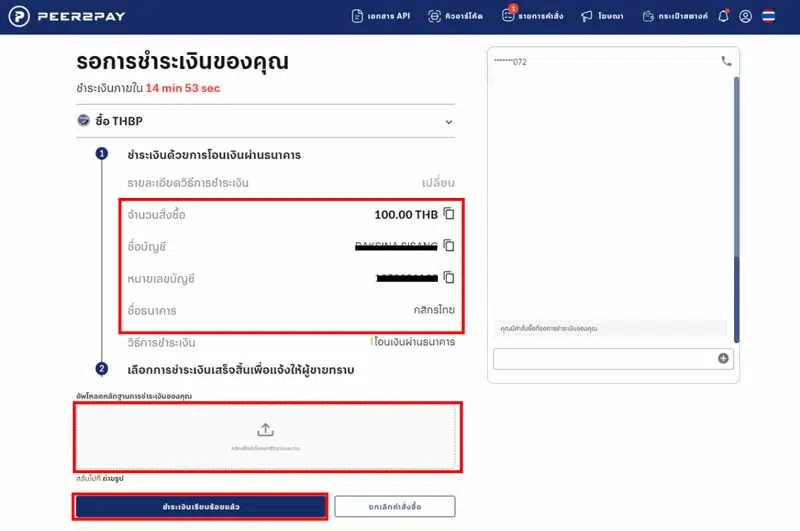 ซื้อเหรียญ ขั้นตอนที่ 4