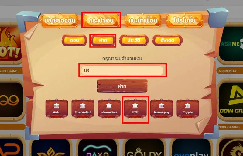 เติมเงินเข้าเกมด้วย Peer2Pay ขั้นตอนที่ 1