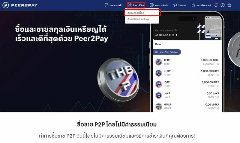 เติมเงินเข้าเกมด้วย Peer2Pay ขั้นตอนที่ 3