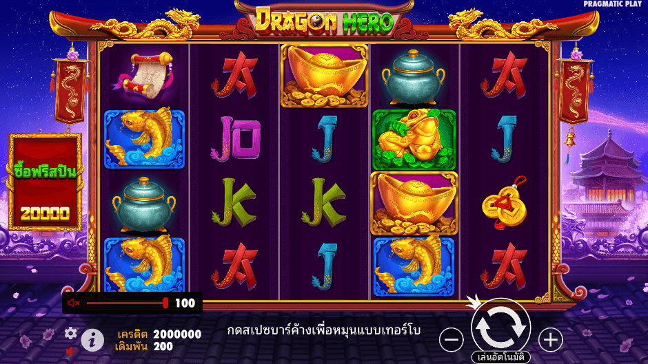 Dragon Hero Pramatic Play joker123 ฝาก ถอน Joker