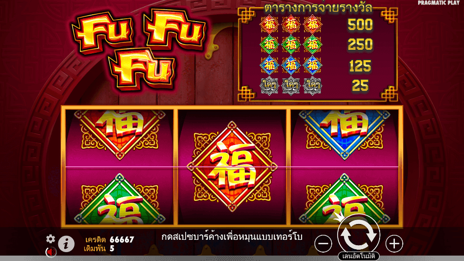 Fu Fu Fu Pramatic Play joker123 สมัคร Joker123