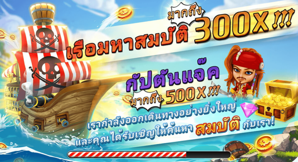 ตกปลาเรือสมบัติ FA CHAIสล็อตแตกง่าย Joker slot