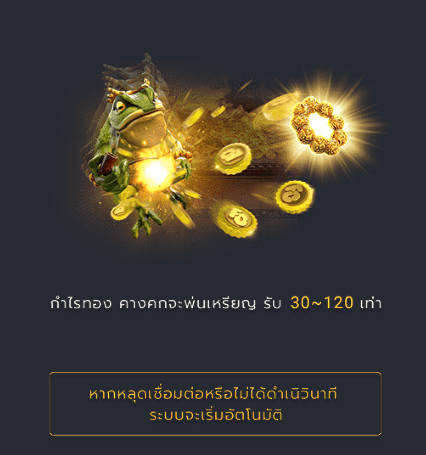 เกมดันเหรียญ คางคกทอง FA CHAI Gaming โจ๊กเกอร์123