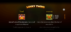 Lucky Twins-Microgaming-ทางเข้า Joker